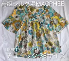 高級シルク混◎MACPHEE/LIBERTY ひまわり柄チュニック 38サイズのサムネイル