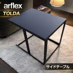 2026年最新】アルフレックス サイドテーブルの人気アイテム - メルカリ