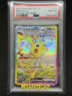 2026年最新】ピカチュウex psa10 sarの人気アイテム - メルカリ