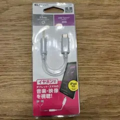 ELECOM USB Type-C to 3.5mm 音声変換ケーブル