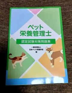 2026年最新】ペット栄養 問題集の人気アイテム - メルカリ