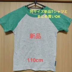 【新品】ラグランTシャツ 110のサムネイル