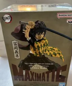 BANDAI MAXIMATIC 冨岡義勇 フィギュア