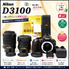 Nikon D3100 ダブルズームキット スマホ転送セット ショット約900回 Nikon D3100 ダブルズームキット スマホ転送セット ショット約900回