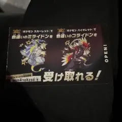 色違いミライドン、コライドンシリアルコード