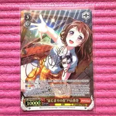 ヴァイスシュヴァルツ バンドリ 素顔の姿 大和麻弥 SP サイン - メルカリ