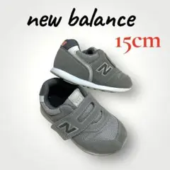 NB ニューバランス　キッズスニーカー　IZ996CPM グレー　灰色15㎝