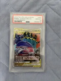 PSA10 アーゴヨン＆アクジキングGX オルタージェネシス