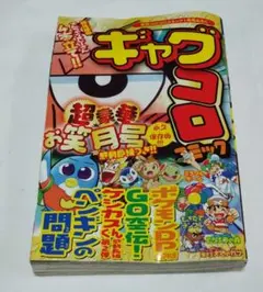 てれびくんコミックス キョロちゃん 小学館のカラーワイド - メルカリ