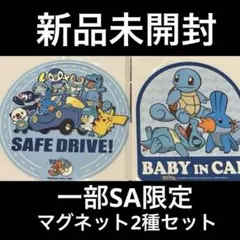 ポケモン NEXCO サービスエリア コラボ カーマグネット 水 ピカチュウのサムネイル
