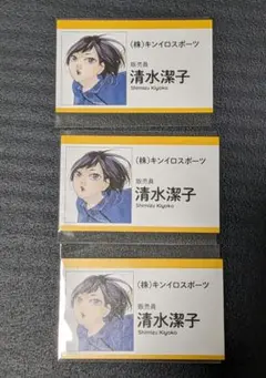 ハイキュー!! 名刺カード 清水