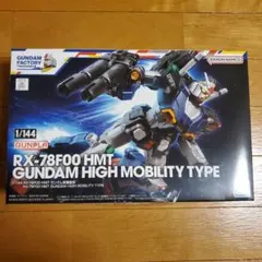 1/144 RX-78F00 HMT ガンダム高機動型2種 セット 51LUF17W1uL._SL500_.jpg