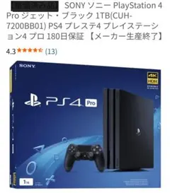 PS4pro 1TB ジェットブラック ⚠ジャンク 要説明欄