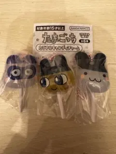 たまごっち カラフルキャンディーチャーム 3個セット