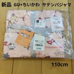 タグ付き新品　GU×ちいかわサテンパジャマ　110cm　ピンクジーユーのサムネイル