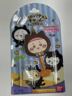 ちいかわ チョコチャーム　古本屋