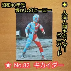 人造人間キカイダーカード【当時物】　昭和レア 昭和レトロ 人造人間キカイダー10円引きブロマイド「ラッキー