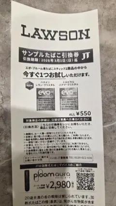 LAWSON サンプルたばこ引換券 evo