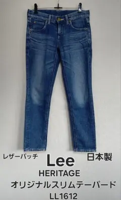 Lee【リー】オリジナルスリムテーパード デニム LL1612レザーパッチ日本製
