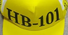 HB-101 イエローキャップ新品未使用美品のサムネイル