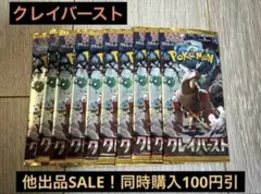 クレイバースト バラパック