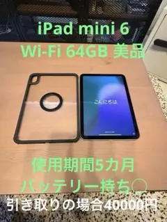 iPad mini6 パープル Wi-Fi 64GB 美品