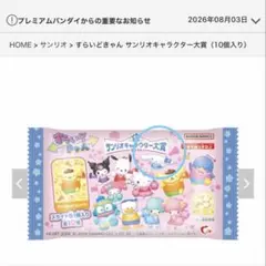 シナモロール スライド缶 サンリオキャラクター大賞