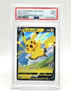 【PSA9】ピカチュウV RR