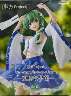 東方Project ぬーどるストッパー　フィギュア　東風谷早苗