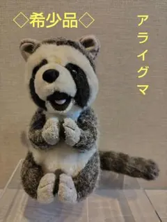 2026年最新】ファースト社アライグマの人気アイテム - メルカリ