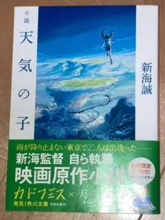 天気の子 新海誠 KADOKAWA