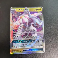 パルキアGX RR SM5M ウルトラムーン 045/066 - メルカリ