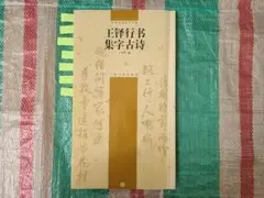 2026年最新】王鐸字典の人気アイテム - メルカリ