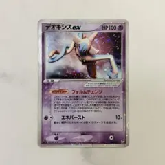 【完全絶版】デオキシスex 構築済みスターター 006/015 キーホールダー付 デオキシスex 構築済みスターター デオキシスデッキ 006/015 - メルカリ