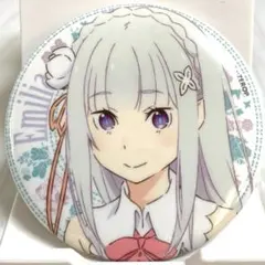 Re:ゼロから始める異世界生活　エミリア　缶バッジ