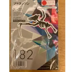 2025年最新】立体ポケモン プテラの人気アイテム - メルカリ