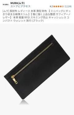 MURA 長財布 本革 サフィアーノレザー 薄型　黒のサムネイル