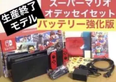Nintendo Switch スーパーマリオ オデッセイセット 強化版