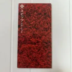スピッツ スカーレット 8cm CDシングル