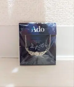 通販限定】Ado 羽ばたけ！チャームネックレス - メルカリ