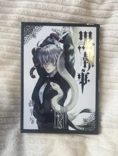 2026年最新】黒執事34の人気アイテム - メルカリ