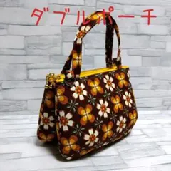 昭和レトロ♥ダブルポーチ　ハンドメイド　ショルダーバッグ　収納力抜群　ミニ