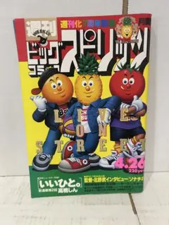 週刊ビッグコミックスピリッツ1997 - メルカリ
