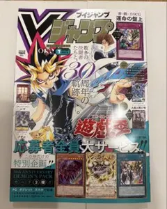 新品未使用 Vジャンプ 7月特大号 全付録付き - メルカリ