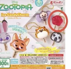 ズートピア　アイスキャンディーチャーム　ディズニー　ガチャ
