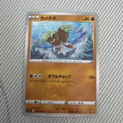 カメテテ C XY10 めざめる超王 020/078 コミヤトモカズ - メルカリ