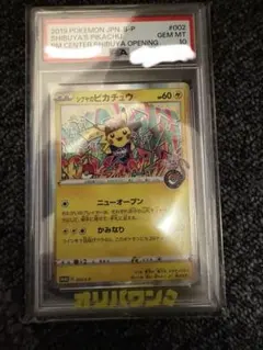 シブヤのピカチュウ：ポケモンセンターシブヤ オープン記念 PROMO S-Pプ…