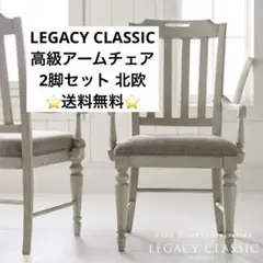 アンティーク調アームチェア② ダイニングチェア チェア 椅子 イス ロココ調 アームチェア 椅子 イス おしゃれ 単品 木製 肘付き ロココ調 姫