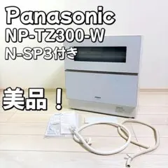 美品！Panasonic 食器洗い乾燥機 NP-TZ300-W N-SP3付 - メルカリ