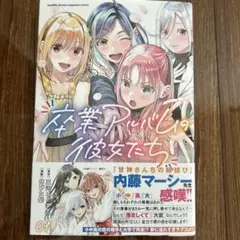 卒業アルバムの彼女たち1